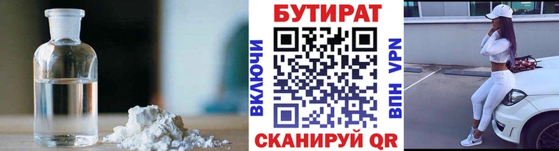 БУТИРАТ бутандиол  Купить закладки  Пугачёв 